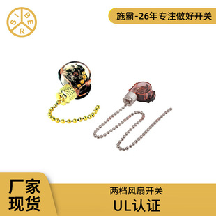 ON-OFF zipper switch European and American certification chain switch plug-in zipper lamp switch fan switch