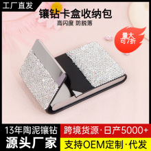 跨境镶水钻不锈钢名片盒翻盖驾照银行卡盒迷你钱包高档卡包证件包