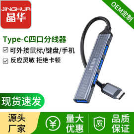 晶华type-c集线器 3.0HUB分线器一拖四typec扩展坞电脑USB扩展器