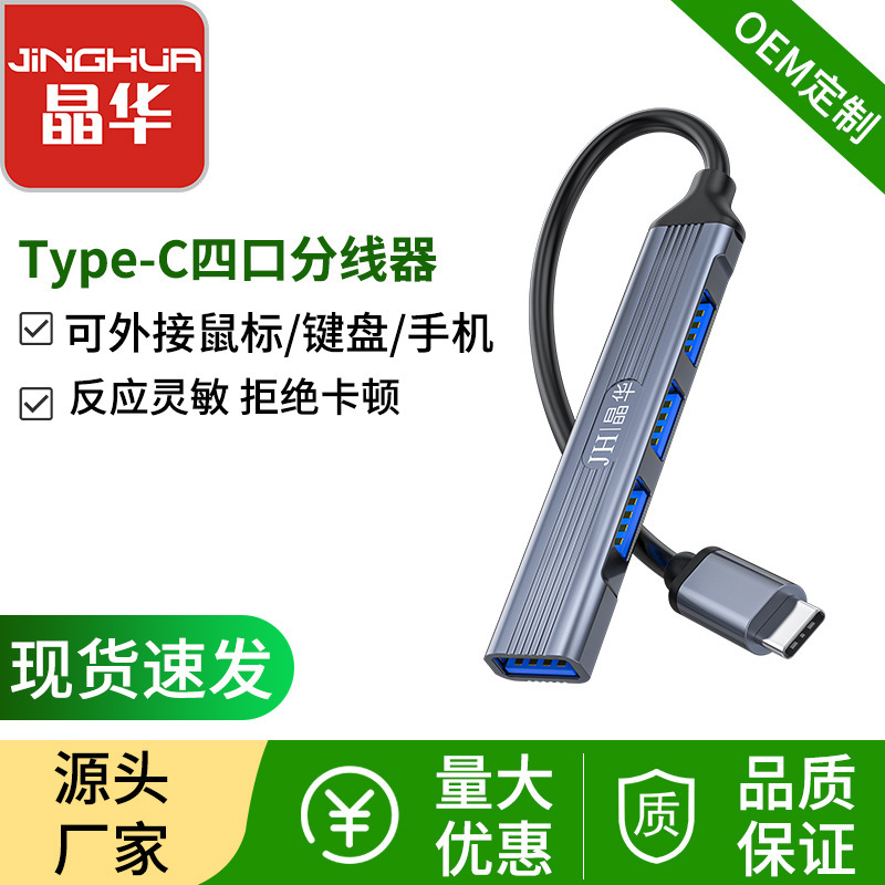 Jinghua type-c Hub 3.0hub Splitter One-to-Four typec Docking Station Computer USB Extender Jinghua type-c Hub 3.0hub Splitter One-to-Four typec Docking Station Computer USB Extender