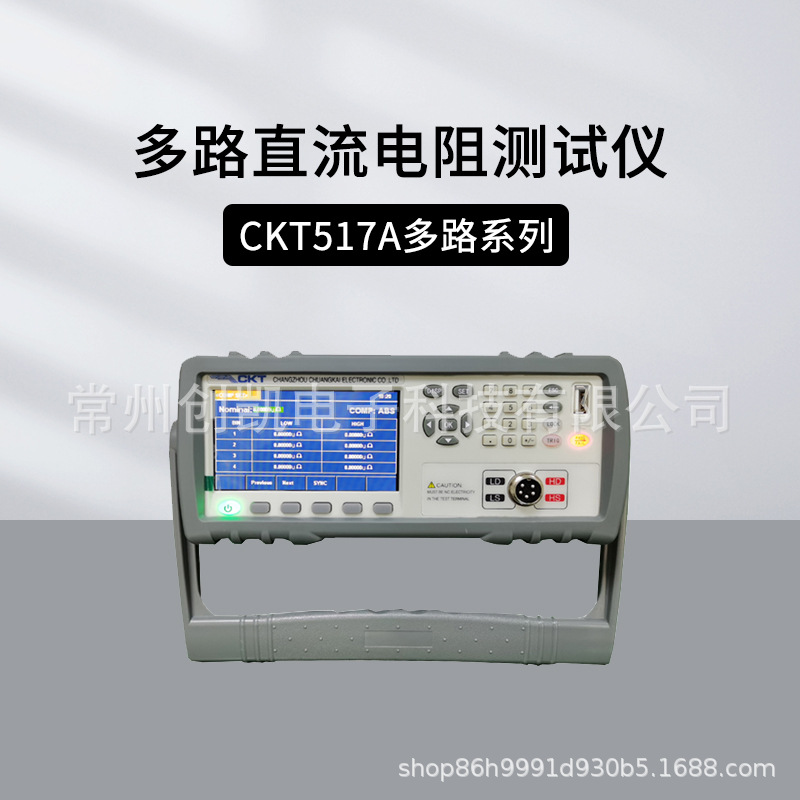 创凯CKT517A多通道直流电阻测试仪4/8/16/32路欧姆表微欧计