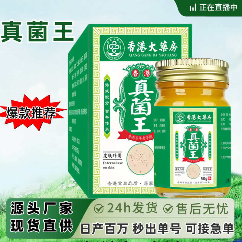 香港薬局真菌王抗菌クリーム手と足のケアかゆみ止め皮膚のかゆみピーリング真菌スキンケアクリーム|undefined
