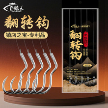 新款翻转鱼钩正品绑好防缠绕子线成品双钩反转自动刺鱼鲫鱼钩批发