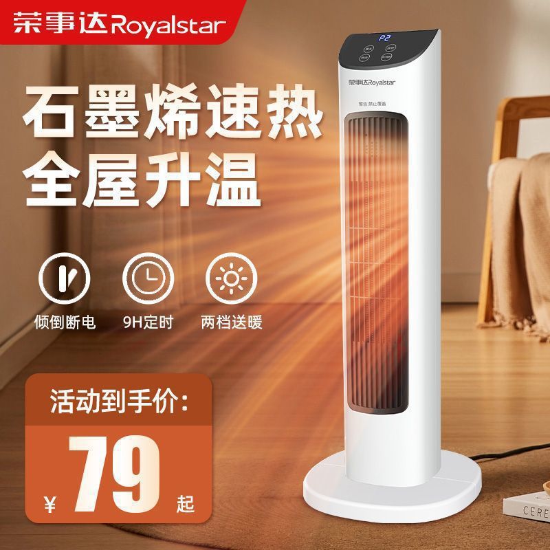 电热暖器室内节能速热小太阳荣事达立式暖风机冷暖两用家用取暖器