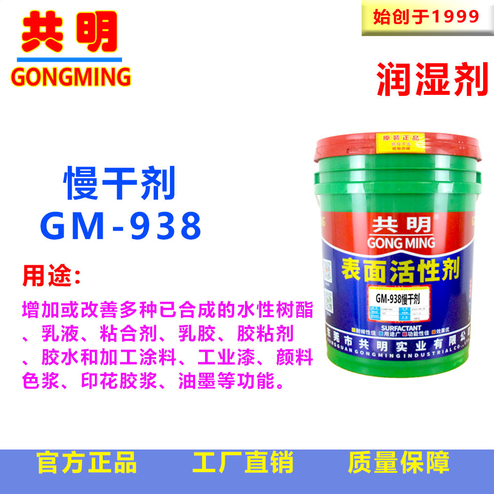 共明丙烯酸乳液VAE胶水聚氨脂PU印花胶浆慢干剂防塞网剂GM938