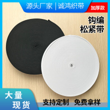 松紧带厂家批发高弹力4厘米橡筋服装辅料黑色白色2cm松紧高弹性
