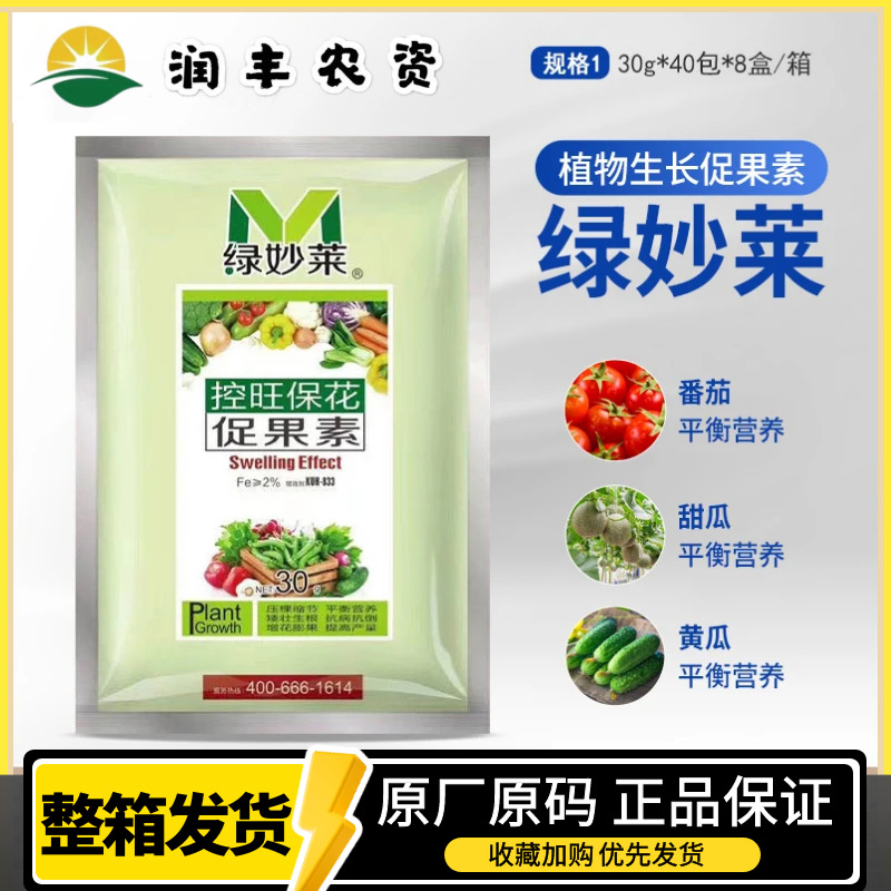 绿妙莱促果素蔬菜瓜果草莓控旺增花保花保果叶片增厚生长调节剂