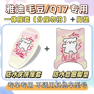 MaoDou/Q17 foot pads, electric vehicle | Electric vehicle foot mat