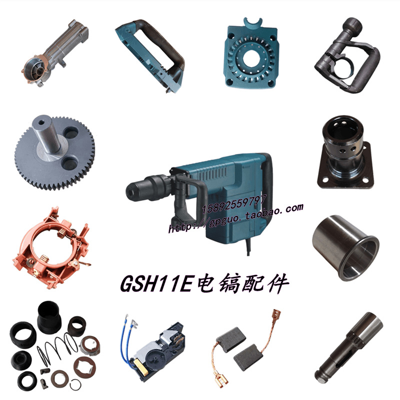 适配GSH11E GBH11DE电镐 国强H401 Z1G-FF-10电镐转子碳刷等配件