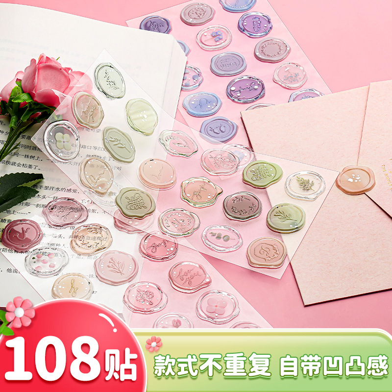 韩版风火漆印章贴纸立体成品唯美信封封口贴手账水晶糖果贴透明文