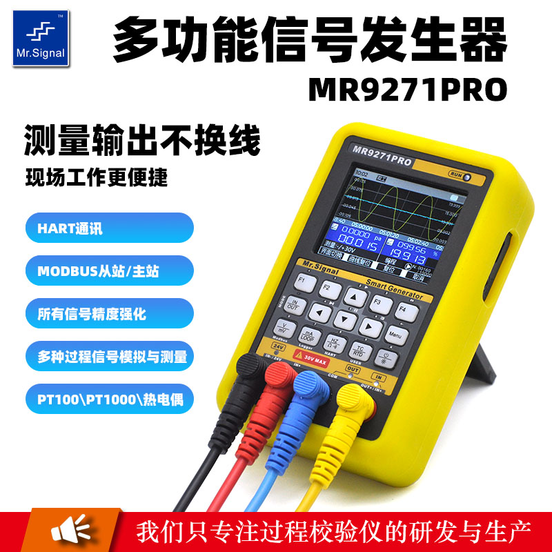 MR9271PRO信号发生器4-20ma模拟量hart通讯器毫伏modbus调试