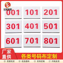 马拉松跑步运动员运动会号码布制定比赛数字号码牌号码簿自粘贴纸