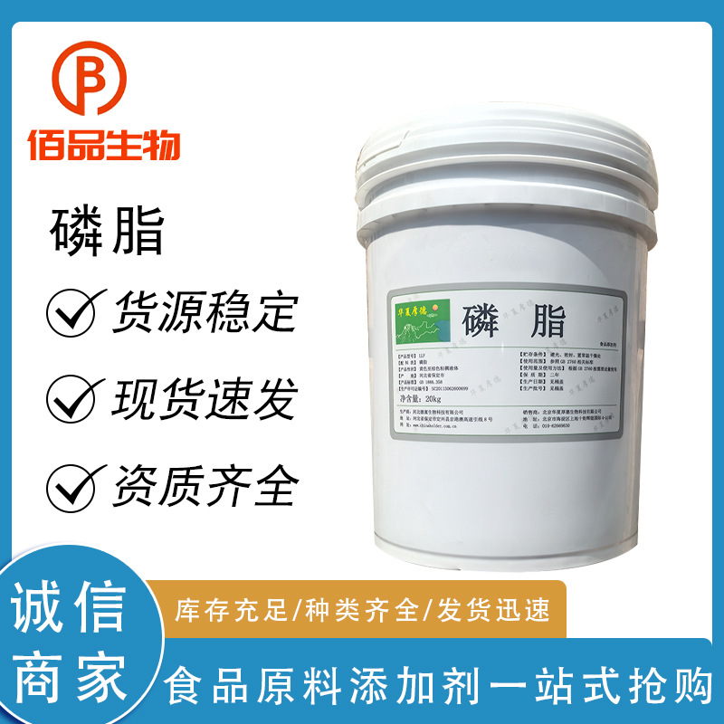 华夏厚德磷脂食品级普通/脱色/透明/改性/非准基因透明乳化剂现货