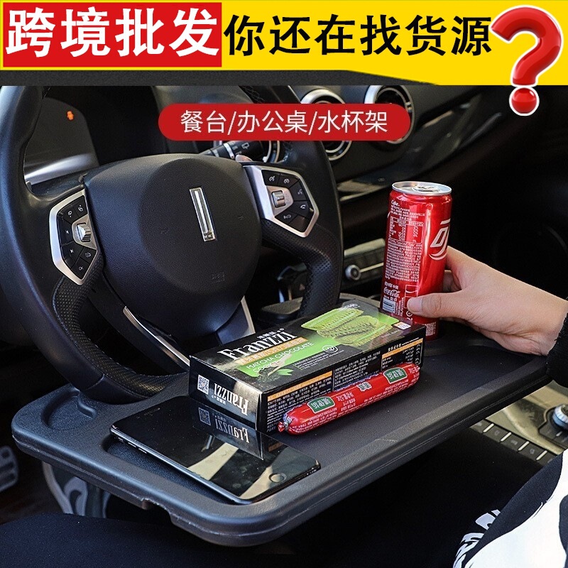 Multi-functional car dining plate steering wheel notebook bracket car dining plate storage rack car computer desk tray