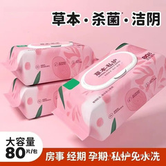 免洗湿纸巾成人止痒清洁湿巾私护免洗私护加厚抑菌装