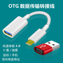 OTG转接线typec转USB转换器适用苹果typec充电传输二合一转接头