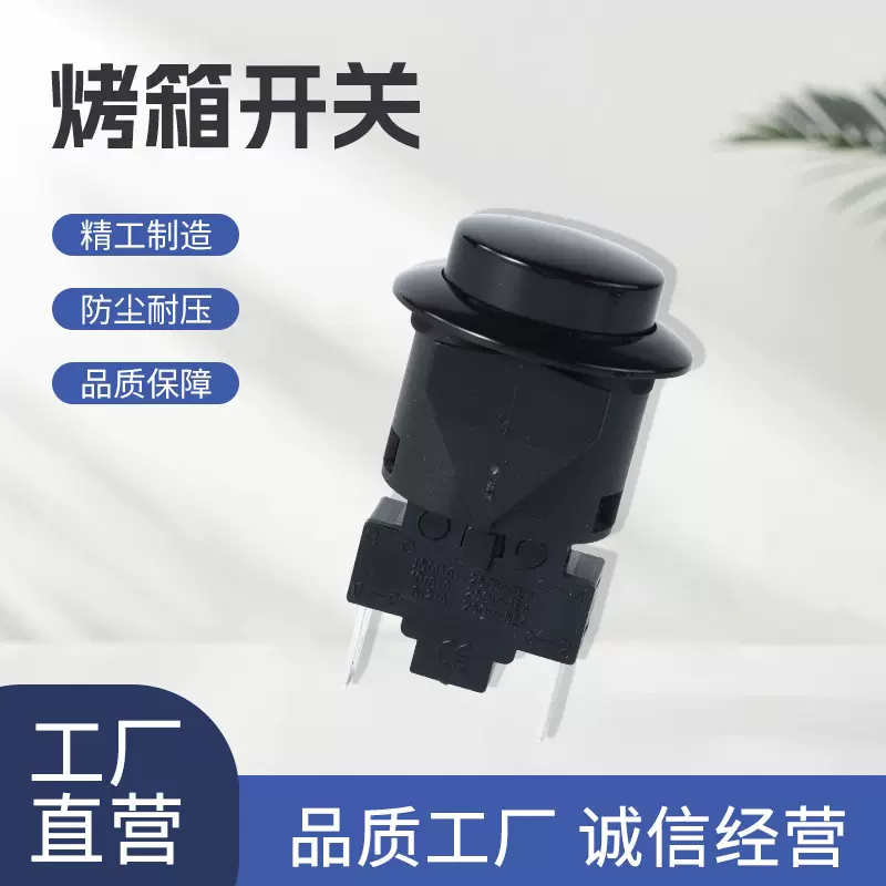 批发电烤箱按键加热饭盒按钮开关暖风机按键自复位小型开关元件