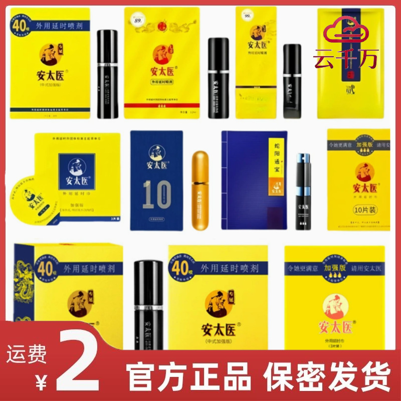 An Taiyi's Full Range of Spray Wipes, Celebrity Black Panther Shibuya Men's Adult Products, Sex Toys