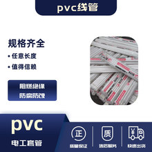 pvc穿线管 绝缘阻燃 明装暗装电工埋线管轻型中型重型pvc电工套管