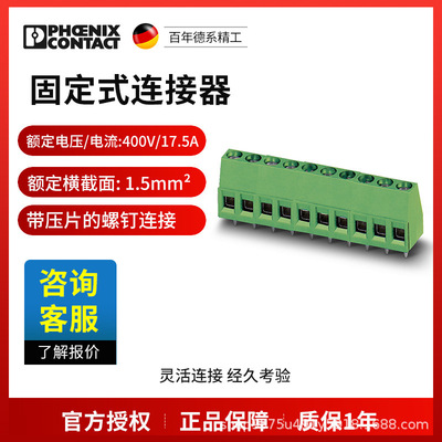 菲尼克斯 固定式连接器 PCB端子 - MKDS 1,5/ 8-5,08 1715789电气