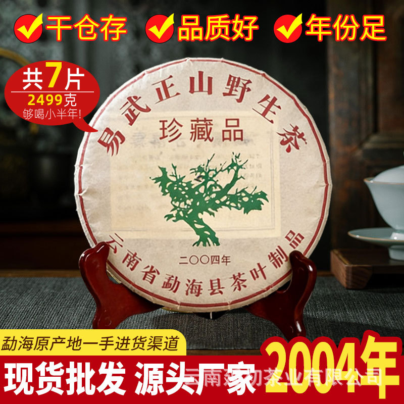 普洱茶七子饼茶易武正山熟茶饼357g厂家直接发货大树茶