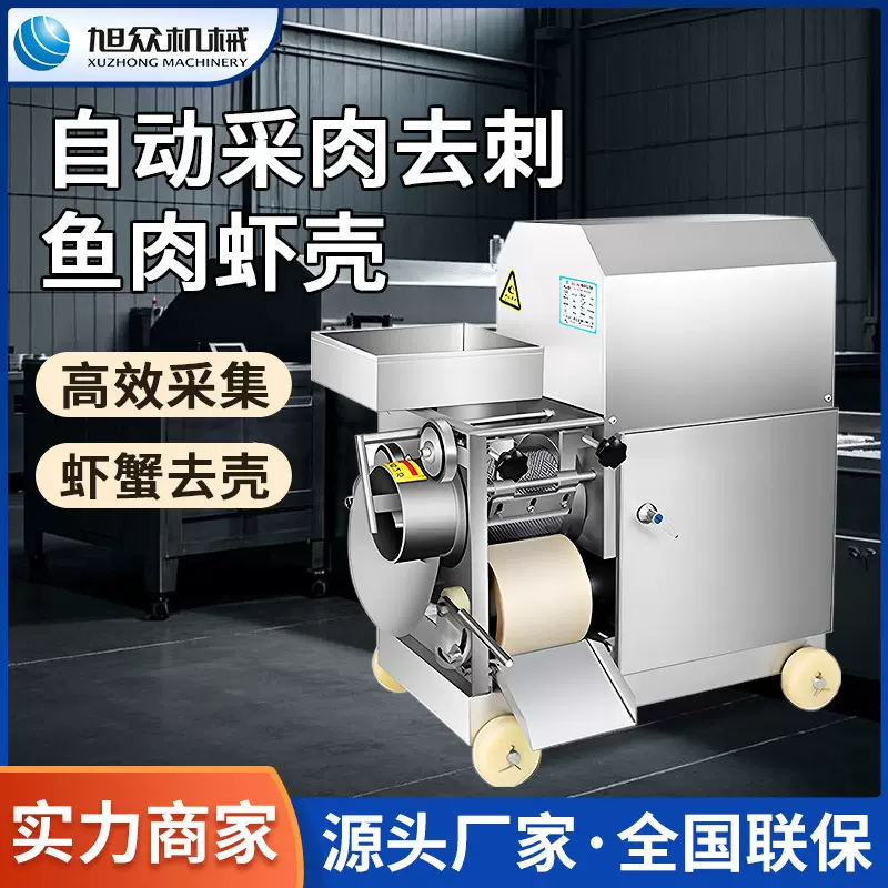 旭众鱼肉分离机自动采肉去刺机日式料理店专用连续式鱼糜采肉机器