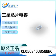 三星陶瓷贴片电容CL05C240JB5NNNC 0402 24PF COG 50V 5%