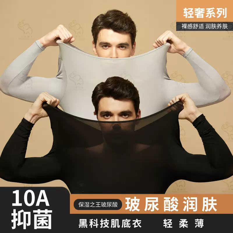 无痕超薄男士保暖内衣套装秋冬秋衣秋裤隐形肌底衣打底美肤衣套装