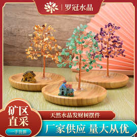天然彩色水晶发财树首饰盘黄水晶树收纳摆件家居装饰摆件礼物