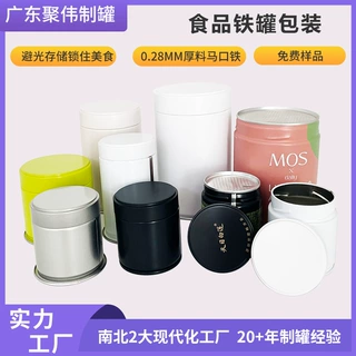 厂家现货批发60x68茶叶抹茶粉奶粉咖啡粉冻干马口铁旋盖小铁罐
