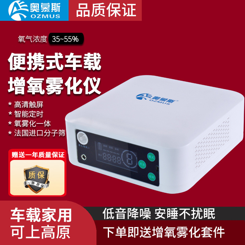 Plateau car home atomization portable oxygen generator for pregnant women oxygen machine for the elderly health care oxygen machine oxygen machine