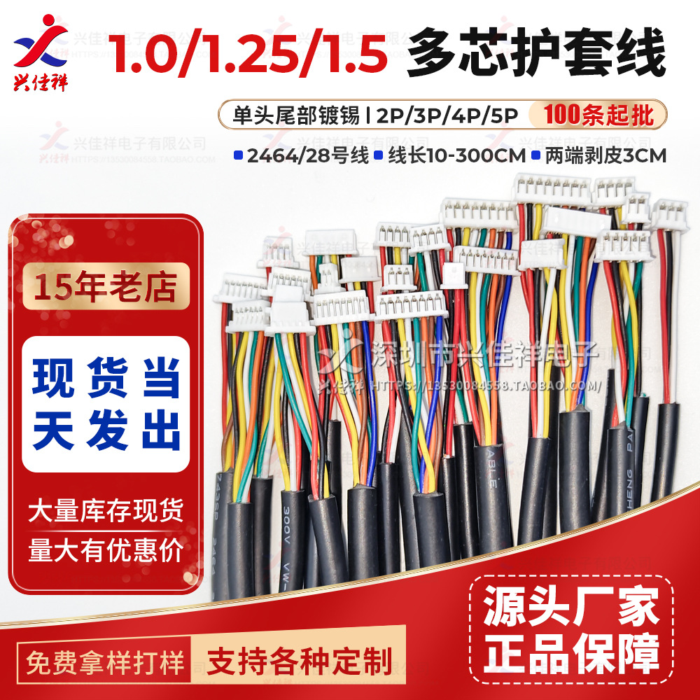 ZH1.5/1.25/SH1.0mm��ͷ������о��ͭ������ 2P3P4P5P������ �ֻ�