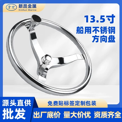 Marine steering wheel, cross-border bestseller, yacht stainless steel steering wheel, ship rudder, marine supplies, marine hardware accessories