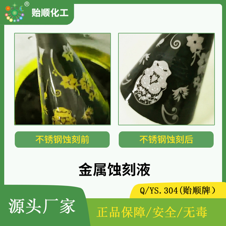 ADC10牌压铸铝化学蚀刻剂直销 可循环使用的化学蚀刻水 环保液