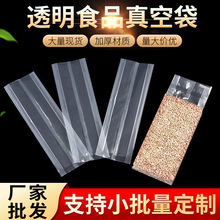 现货米砖真空袋压缩透明加厚尼龙杂粮袋塑料食品袋食品包装袋批发