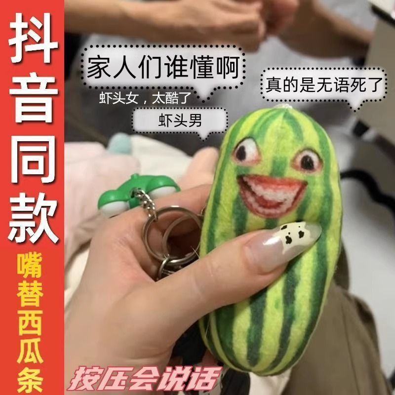 Family Members, Who Knows about This? Voice-Activated Watermelon Strip Pendant Doll, Internet Celebrity Special Effects Keychain, Sound-Making Plush Toy Wholesale Family Members, Who Knows about This? Voice-Activated Watermelon Strip Pendant Doll, Internet Celebrity Special Effects Keychain, Sound-Making Plush Toy Wholesale