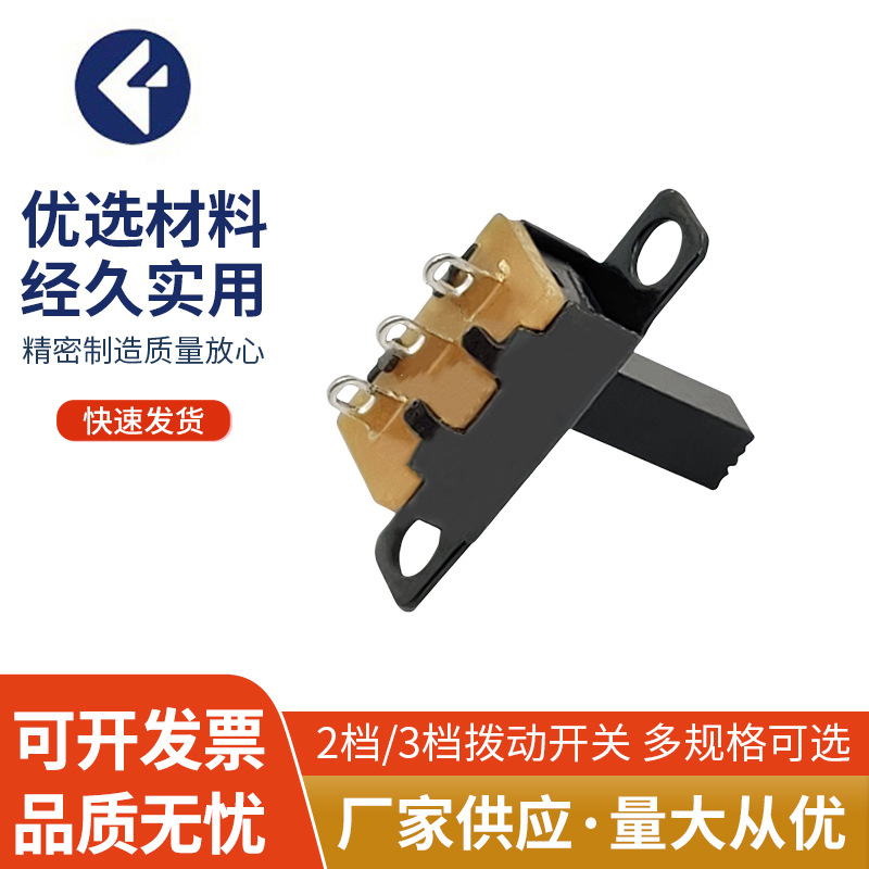 电池盒开关SS12F15立式滑动开关15开关 玩具拨动开关手电筒拨动开
