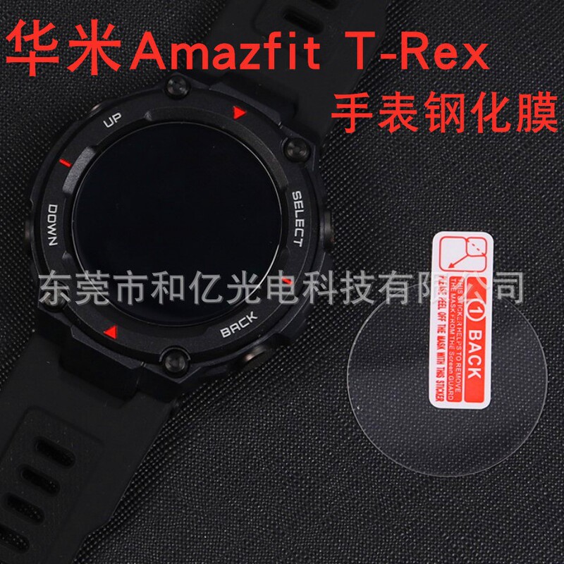 In stock applicable to Huami Amazfit T-REX watch tempered glass film Amazfit T-rex protective film