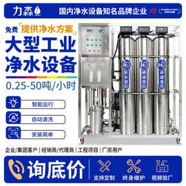 水处理设备商用反渗透不锈钢超纯水纯水净水工业净水器商用直饮水