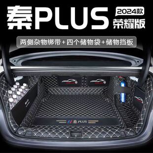 Suitable for 2025 Byd Qin Special Surround Trunk Mat and Tail Box Mat Honor Edition