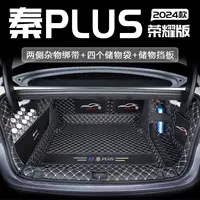 Подходит для BYD Qin 2025 года, специальный коврик для багажника и коврик для заднего ящика, версия Honor Edition