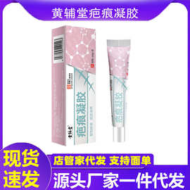 疤痕凝胶植物修痕疤痕凝胶草本抑菌膏灵修护膏外用草本抑菌膏代发