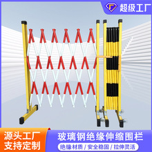 绝缘伸缩围栏可移动折叠玻璃钢电力施工安全警戒隔离管式防护栏