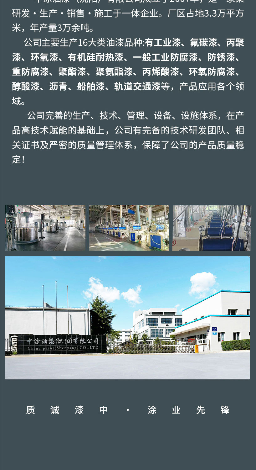 Tu Shian Chlorinated Rubber Underbody Paint Manufacturer of Anti-Corrosion, Anti-Rust, and Wear-Resistant Paint for Automotive Underbody, Metal, and Mechanical Equipment