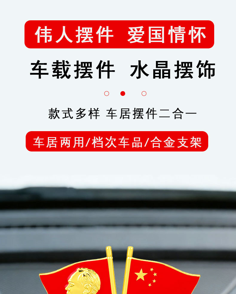 Chairman Mao Car Ornaments, Crystal Decorations, Car Interior Decorations, Car Flag Accessories, Commemorative Gifts