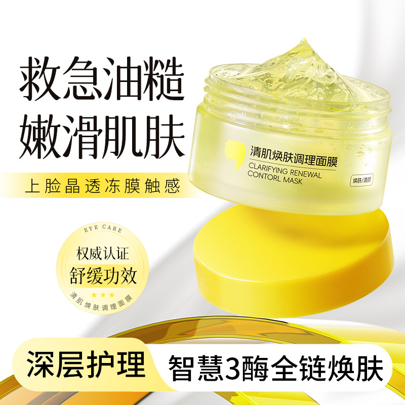 Ruofu Clearing Skin Rejuvenating Conditioning Mask Moisturizing and Replenishing Deep Cleansing Brightening Soothing and Stabilizing Application Mask Wholesale