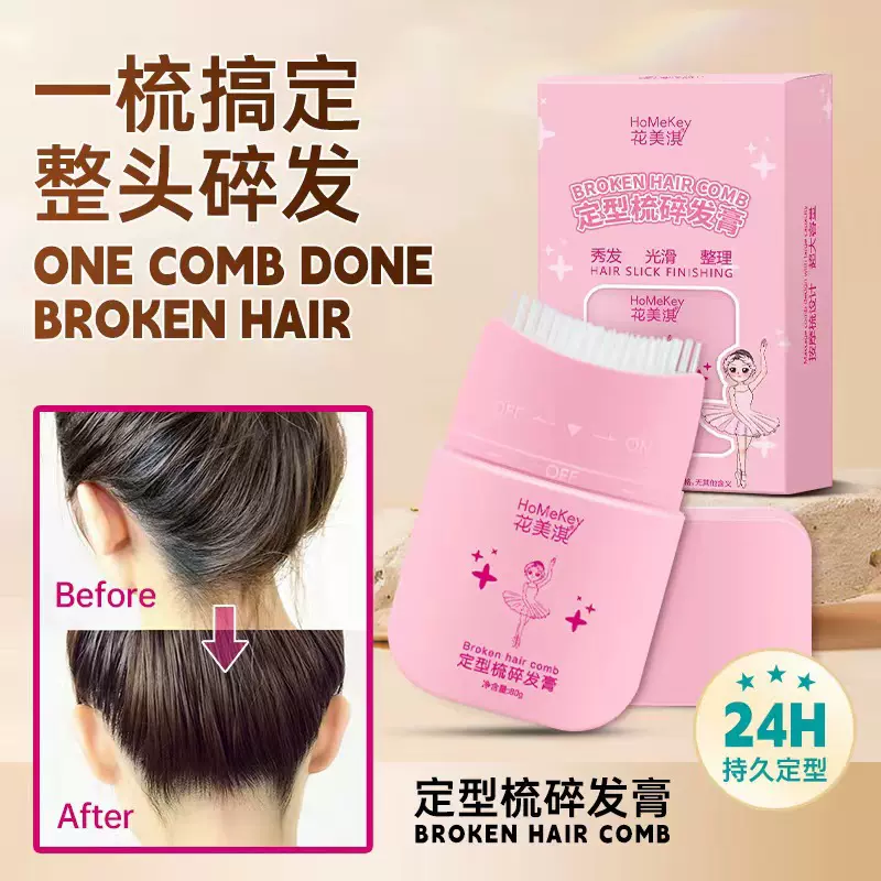 花美淇碎发整理膏儿童啫喱定型防毛躁碎发梳头发打理神器免洗跨境