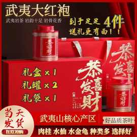 大红袍乌龙茶武夷山茶叶岩茶肉桂浓香型茶叶送礼罐装武夷大红袍茶