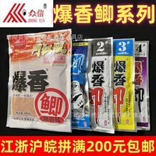 众信爆香鲫网红版赤尾青腥香爆香鲫1234号竞技野钓鲫鲤草鳊青饵料