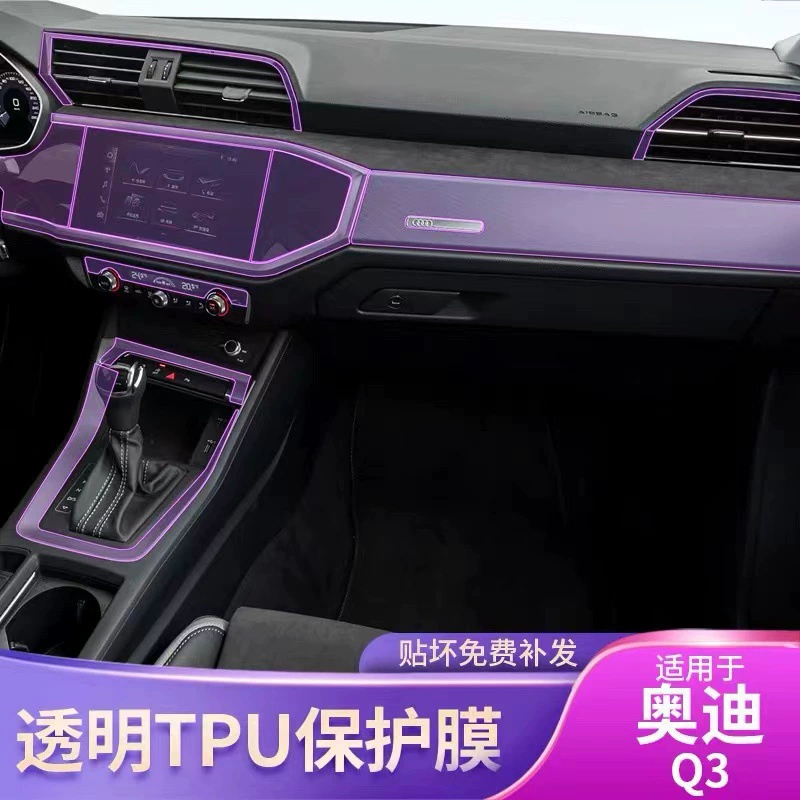 Подходит для 19-24 Audi Q3, центральная консоль, внутренняя пленка для передач, модификация автомобиля, специальная прозрачная защитная пленка из ТПУ